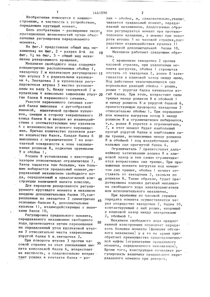 Механизм свободного хода (патент 1441096)