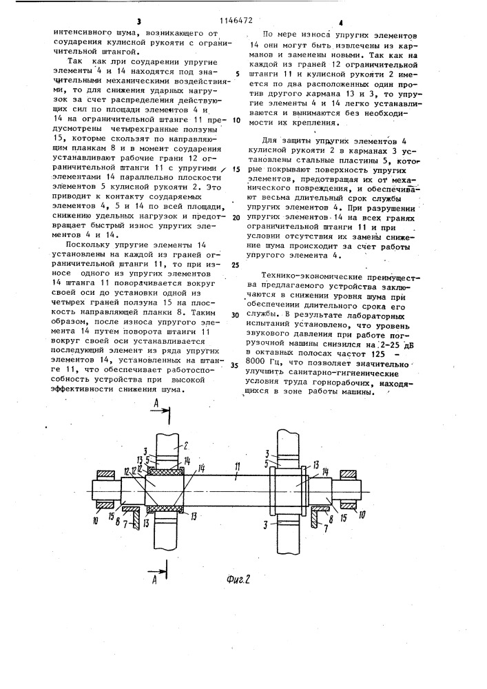 Шахтная погрузочная машина (патент 1146472)