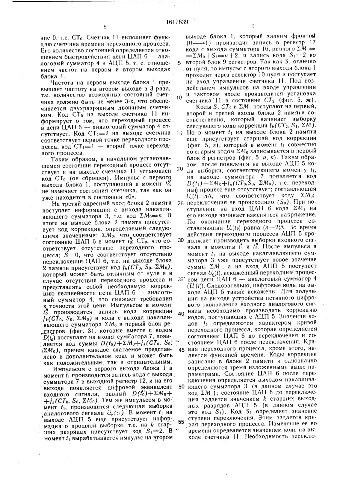 Устройство следящего аналого-цифрового преобразования (патент 1617639)