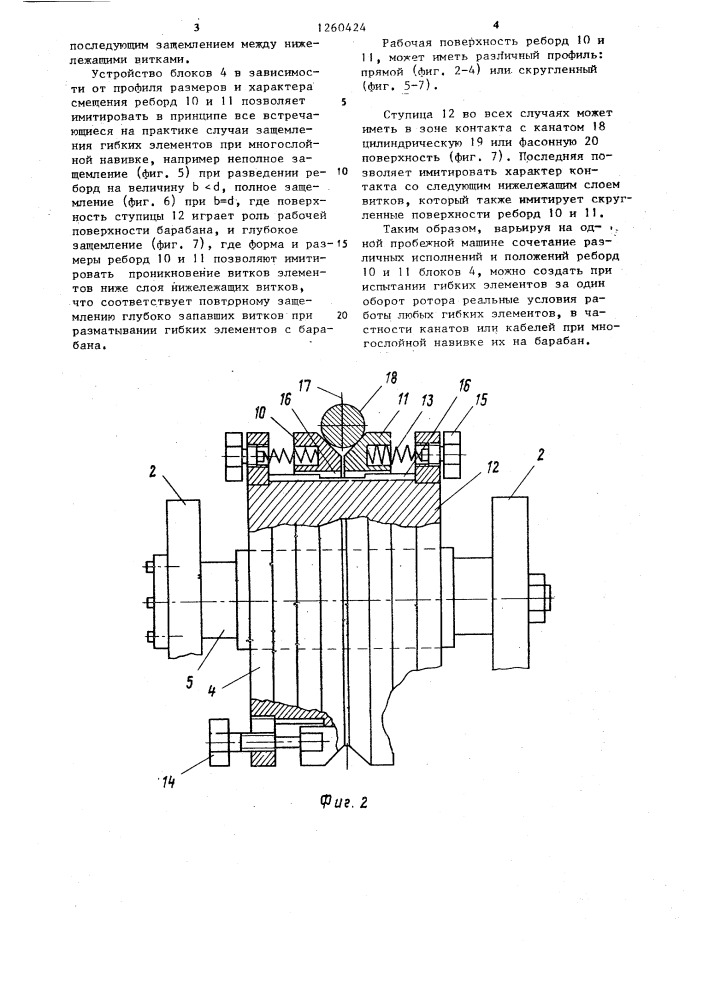 Пробежная машина (патент 1260424)