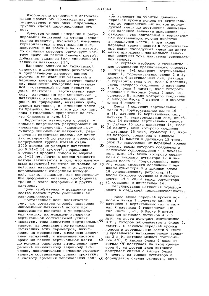 Способ получения минимальных натяжений полосы (патент 1044364)