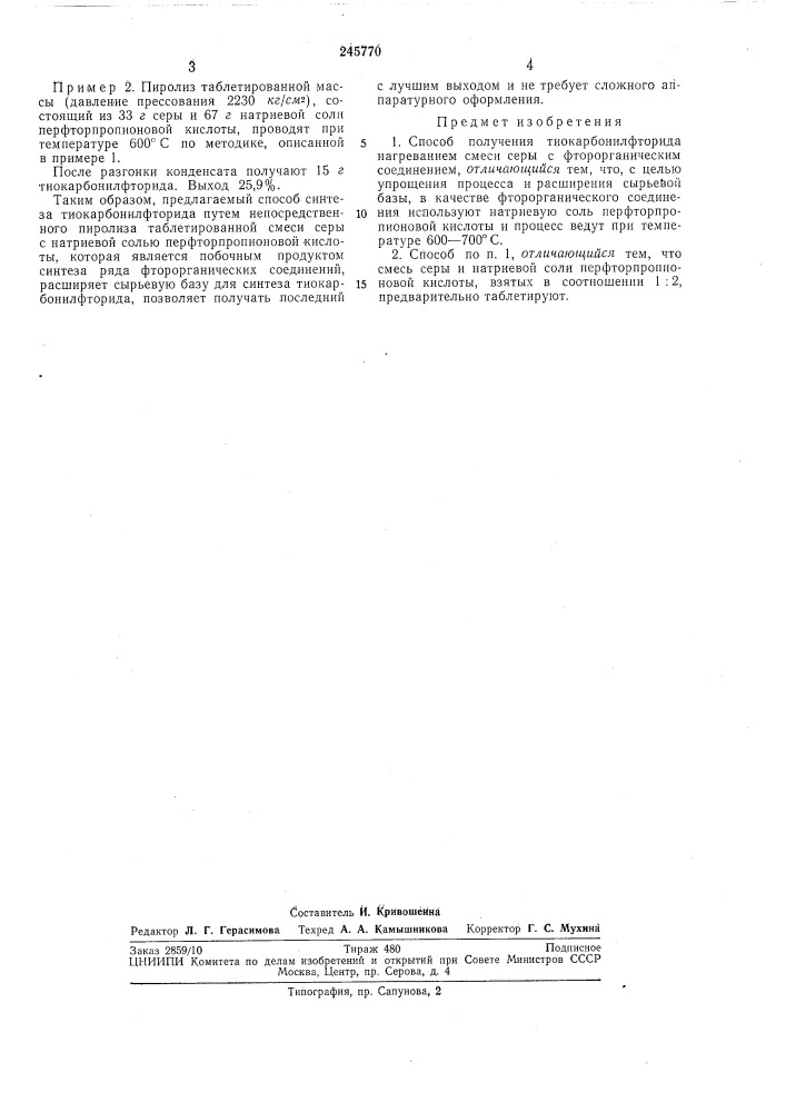 Способ получения тиокарбонилфторида (патент 245770)