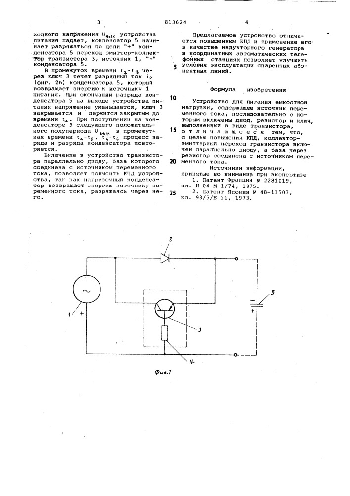 Устройство для питания емкостнойнагрузки (патент 813624)