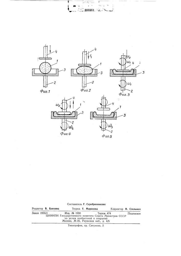 Способ формования заготовок сложной конфигурации (патент 466881)