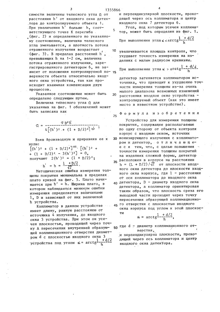 Устройство для измерения толщины покрытия (патент 1355866)