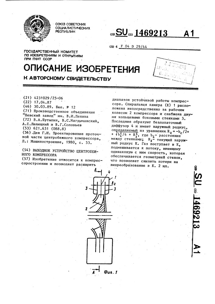 Выходное устройство центробежного компрессора (патент 1469213)