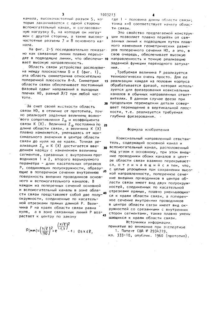 Коаксиальный направленный ответвитель (патент 1003213)