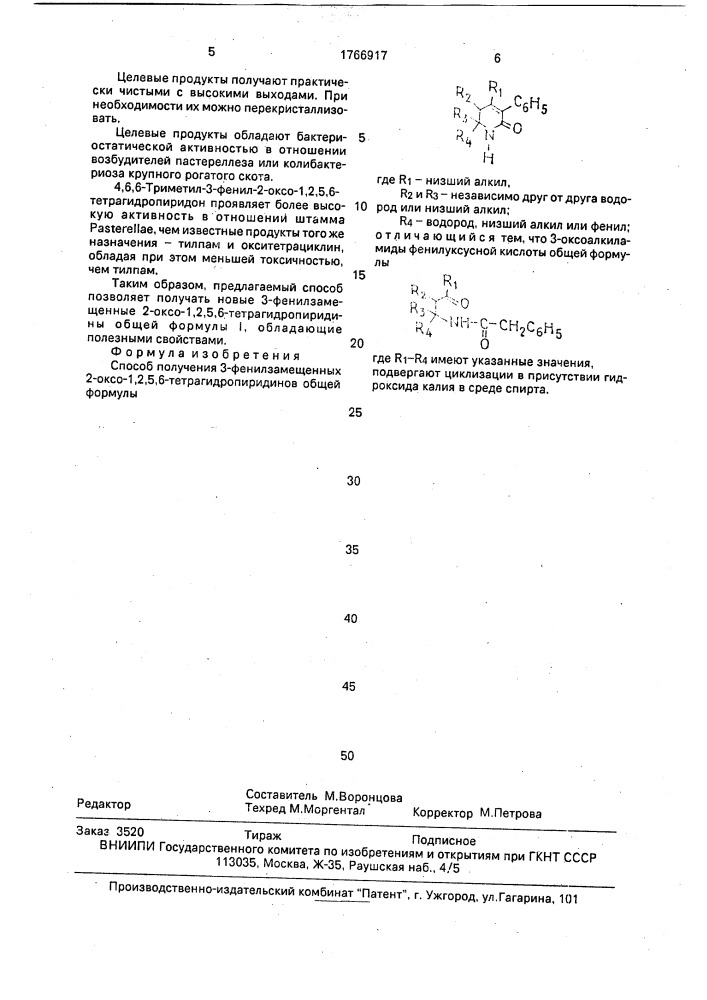 Способ получения 3-фенилзамещенных 2-оксо-1,2,5,6- тетрагидропиридинов (патент 1766917)