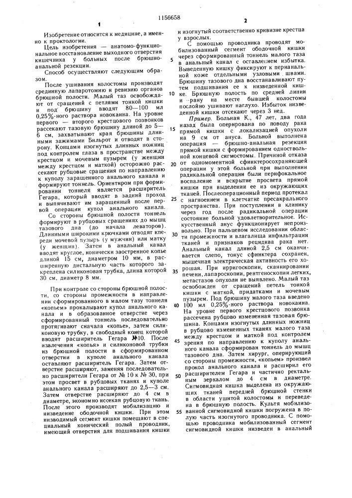 Способ реконструктивно-восстановительной операции у больных с одноствольной колостомой (патент 1156658)