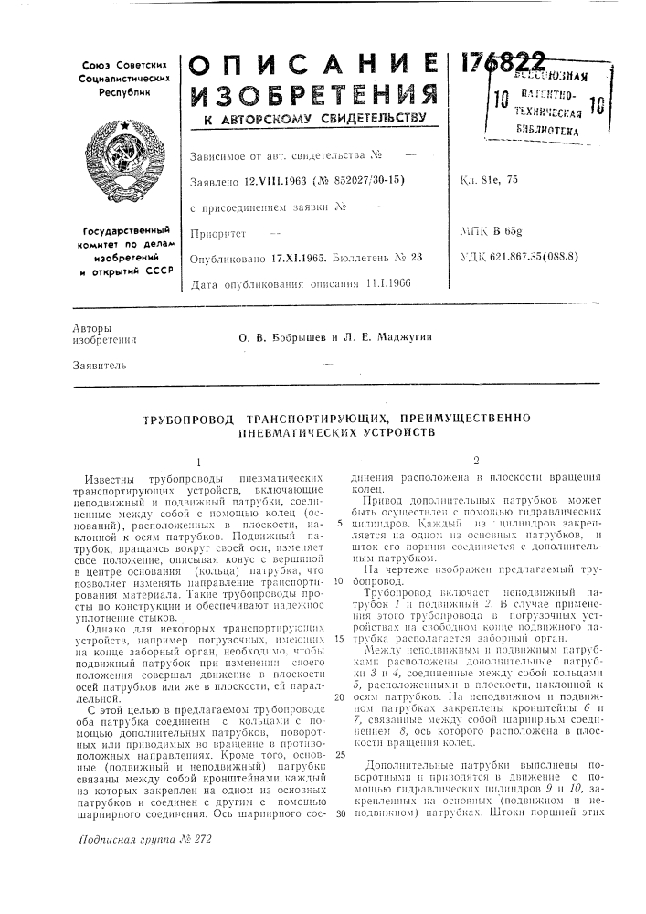 Трубопровод транспортирующих, преимущественно пневматических устройств (патент 176822)