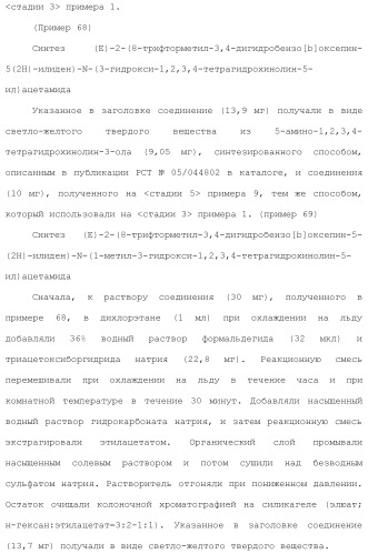 Новое производное гетероциклиден ацетамида (патент 2451014)