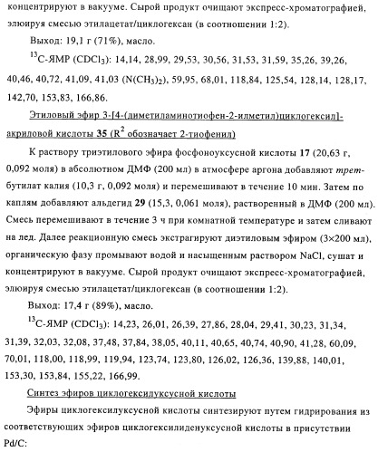 Замещенные производные оксадиазола и их применение в качестве лигандов опиоидных рецепторов (патент 2430098)