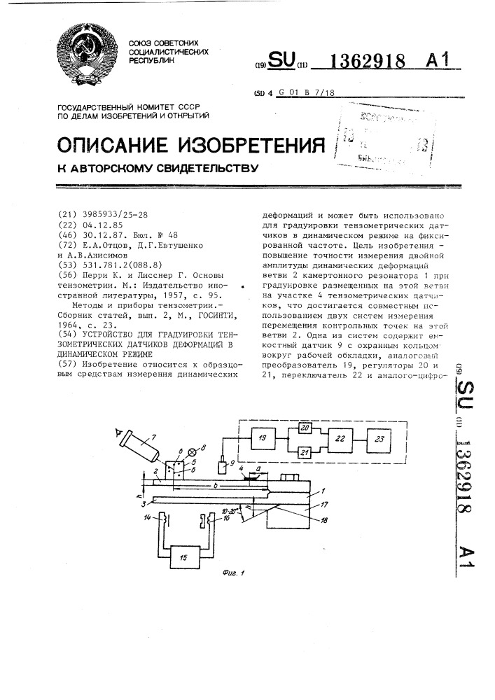 Устройство для градуировки тензометрических датчиков деформаций в динамическом режиме (патент 1362918)