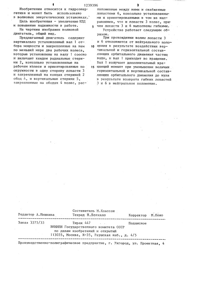 Волновой двигатель (патент 1239396)