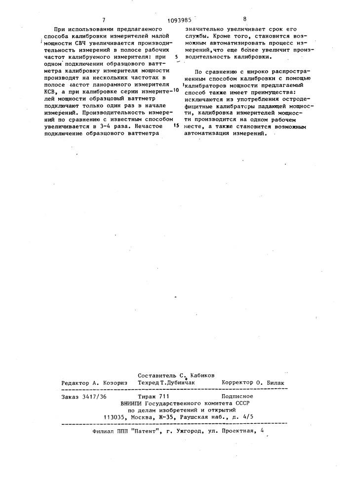 Способ калибровки измерителей малой мощности свч (патент 1093985)
