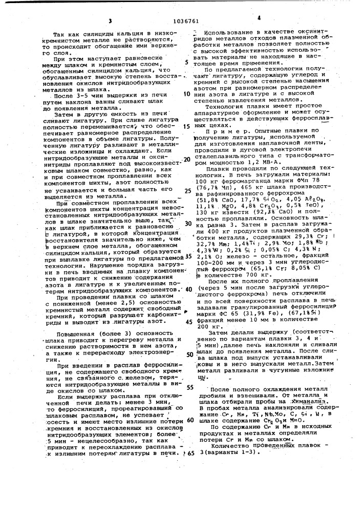 Способ выплавки лигатуры на основе нитридообразующих металлов (патент 1036761)