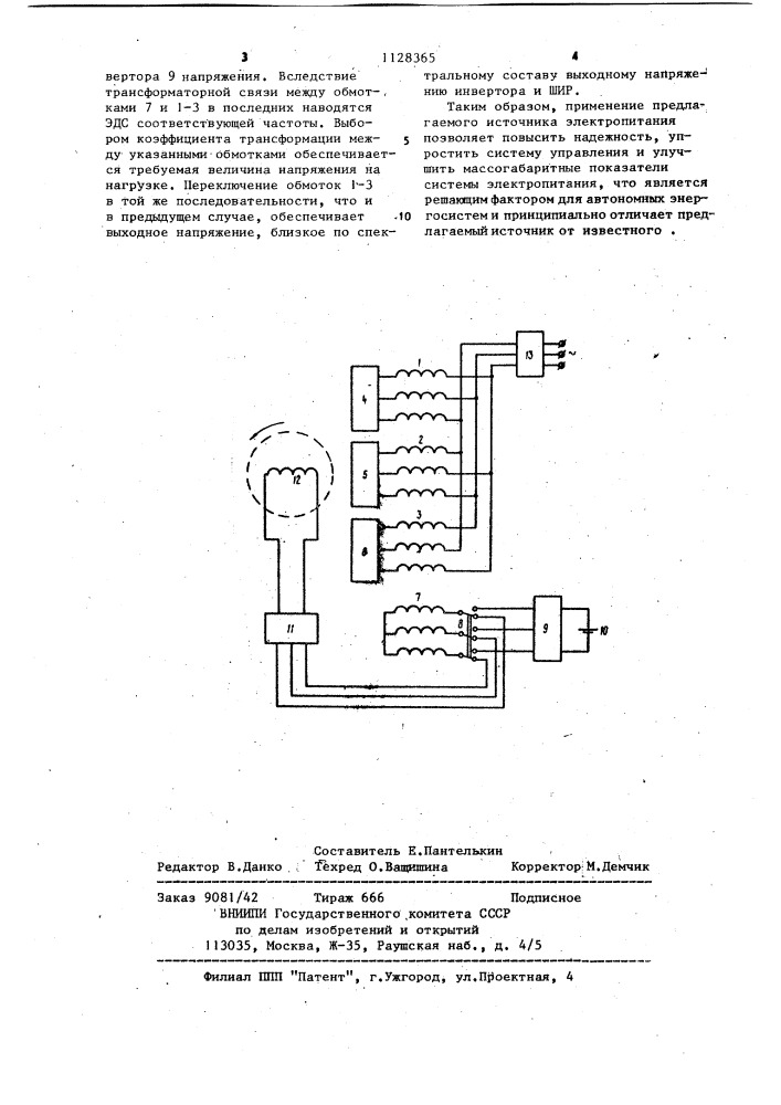 Машинно-вентильный источник электропитания (патент 1128365)