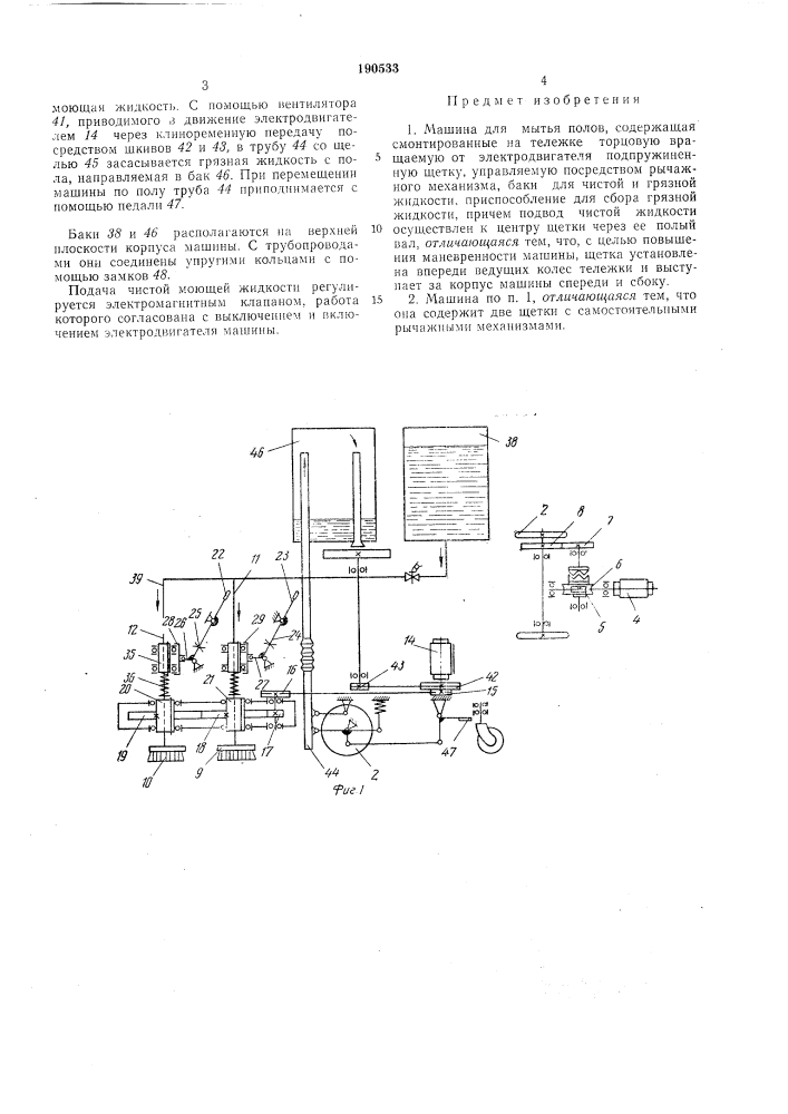 Машина для мытья полов (патент 190533)