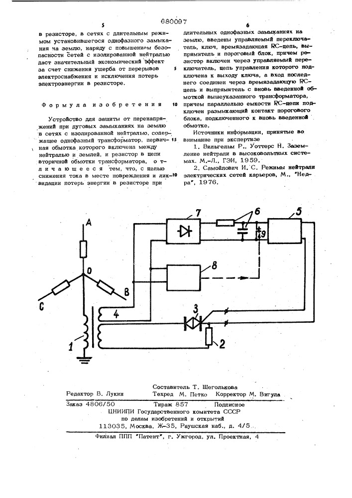 Устройство для защиты от перенапряжений при дуговых замыканиях на землю в сетях с изолированной нейтралью (патент 680097)