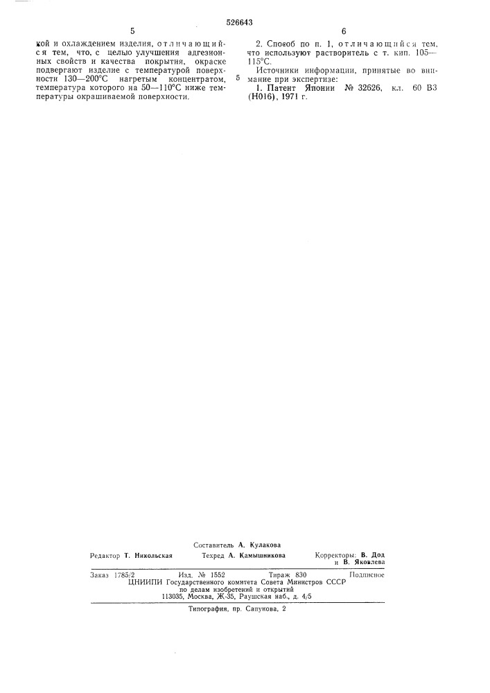 Способ окраски полиэтиленовой электроизоляции (патент 526643)