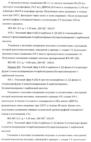 Производные пиримидина и их применение в качестве антагонистов рецептора p2y12 (патент 2410393)