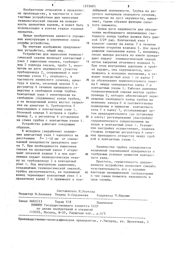 Устройство для нанесения технологической смазки на прокатные валки (патент 1253685)