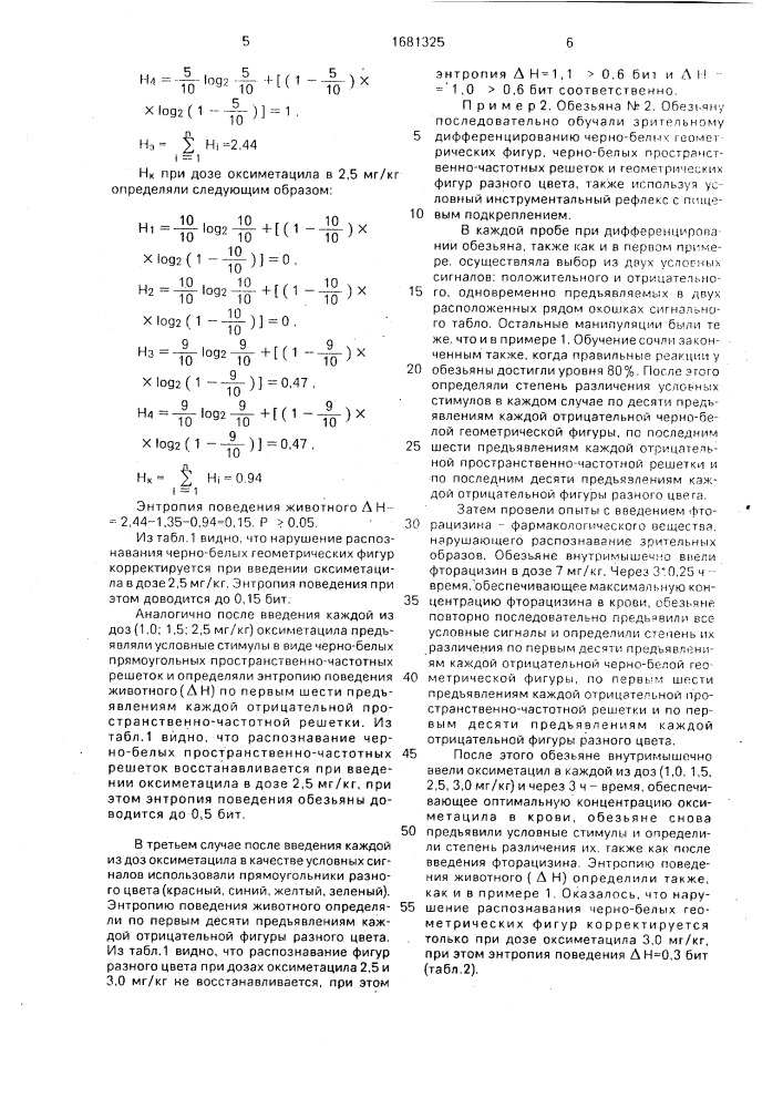 Способ моделирования нарушений зрительной функции (патент 1681325)