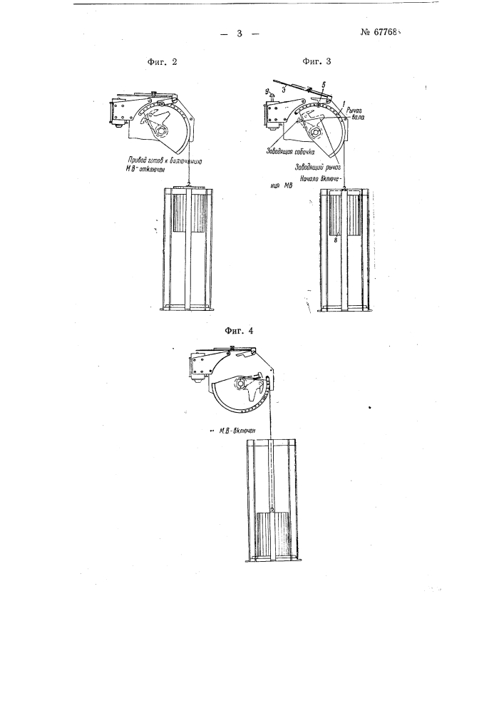 Устройство для однократного дистанционного включения грузом масляных выключателей с приводом типа кам (патент 67768)