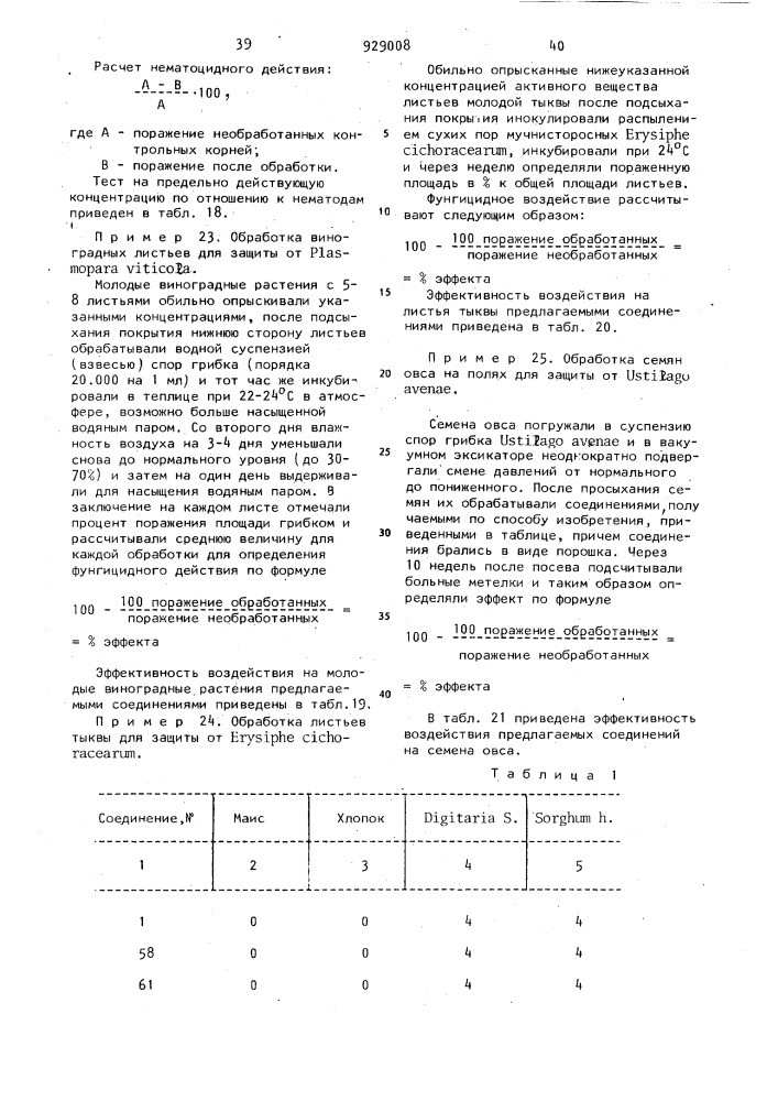 Способ получения амидов 1,2,3-триазолкарбоновой кислоты (патент 929008)