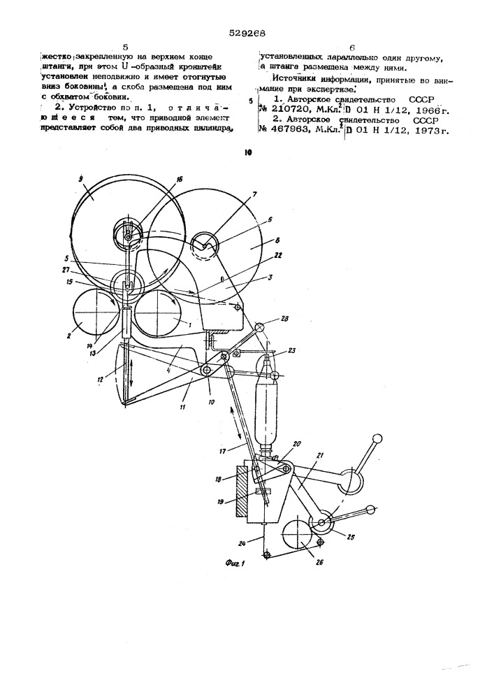 Питающее устройство прядильно-крутильной машины (патент 529268)