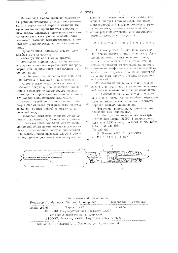 Электрический паяльник (патент 645787)