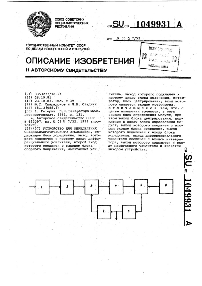 Устройство для определения среднеквадратического отклонения (патент 1049931)