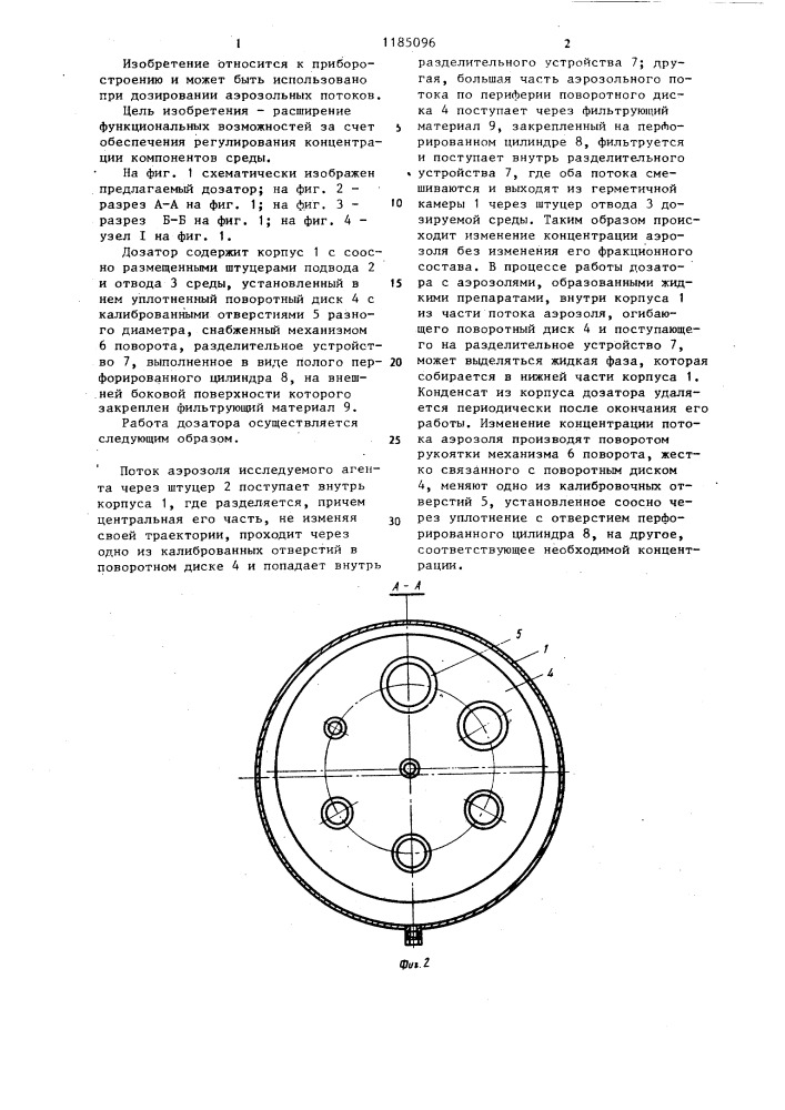 Дозатор (патент 1185096)