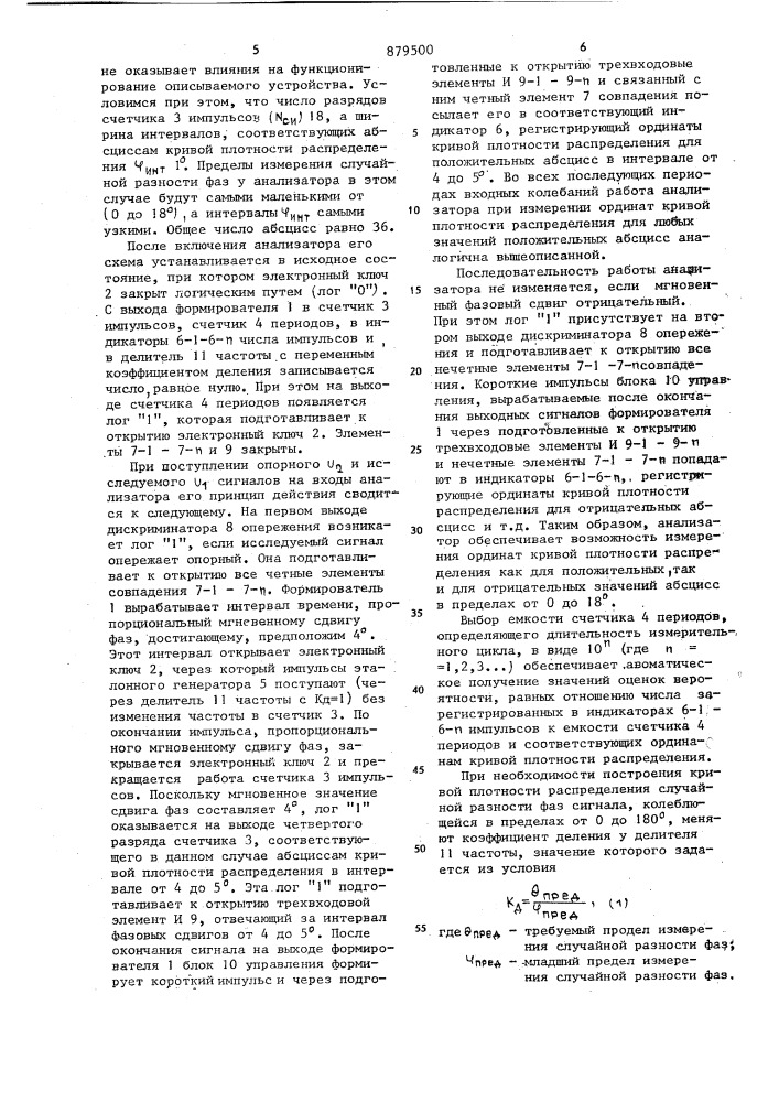 Анализатор плотности распределения случайной фазы сигнала (патент 879500)