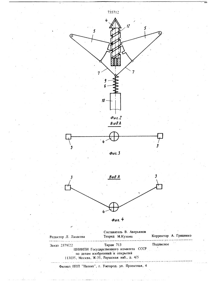 Ковш землеройной машины (патент 735712)