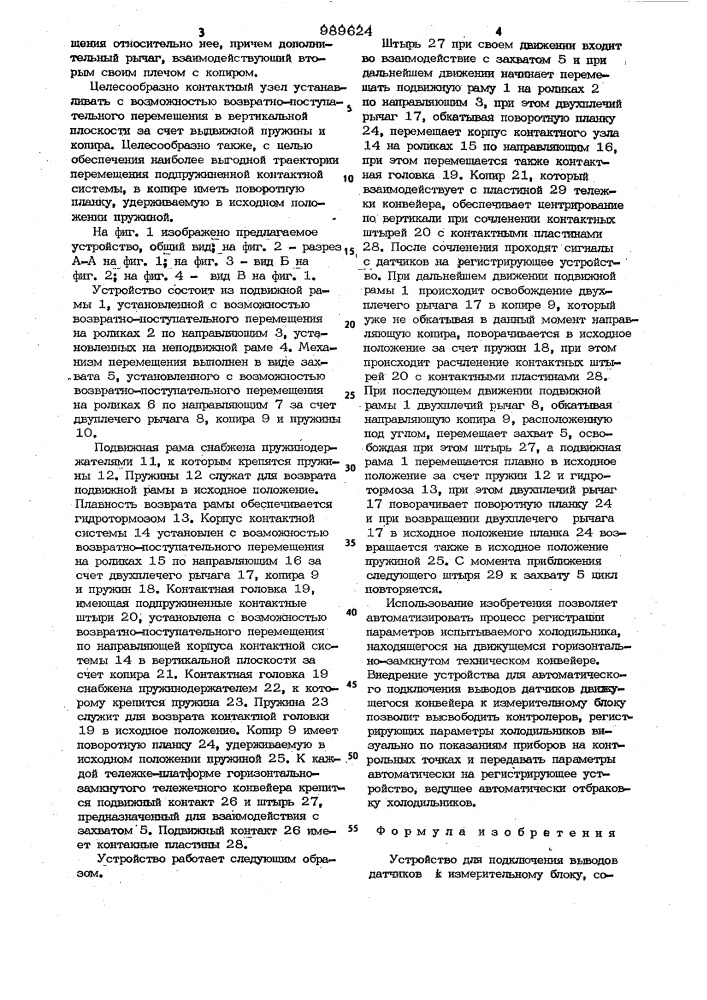 Устройство для подключения выводов датчиков к измерительному блоку (патент 989624)