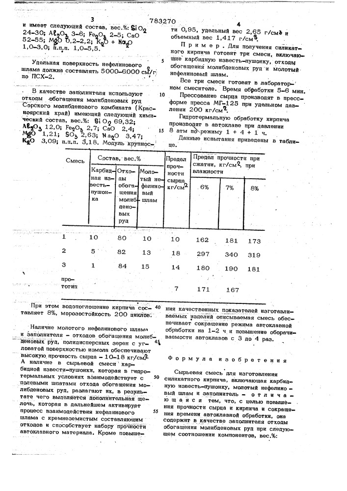 Сырьевая смесь для изготовления силикатного кирпича (патент 783270)