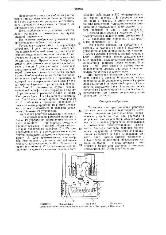 Установка для приготовления рабочего раствора (патент 1327942)