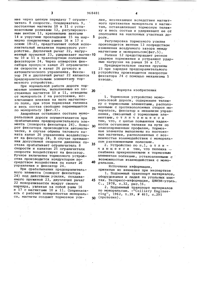 Тормозное устройство монорельсовой дороги (патент 968481)