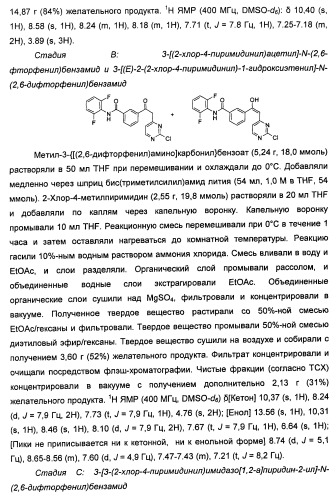 Имидазопиридиновые ингибиторы киназ (патент 2469036)