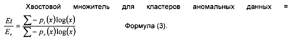 Система и способ для моделирования скважинных событий с использованием кластеров аномальных данных ("rimlier") (патент 2595277)