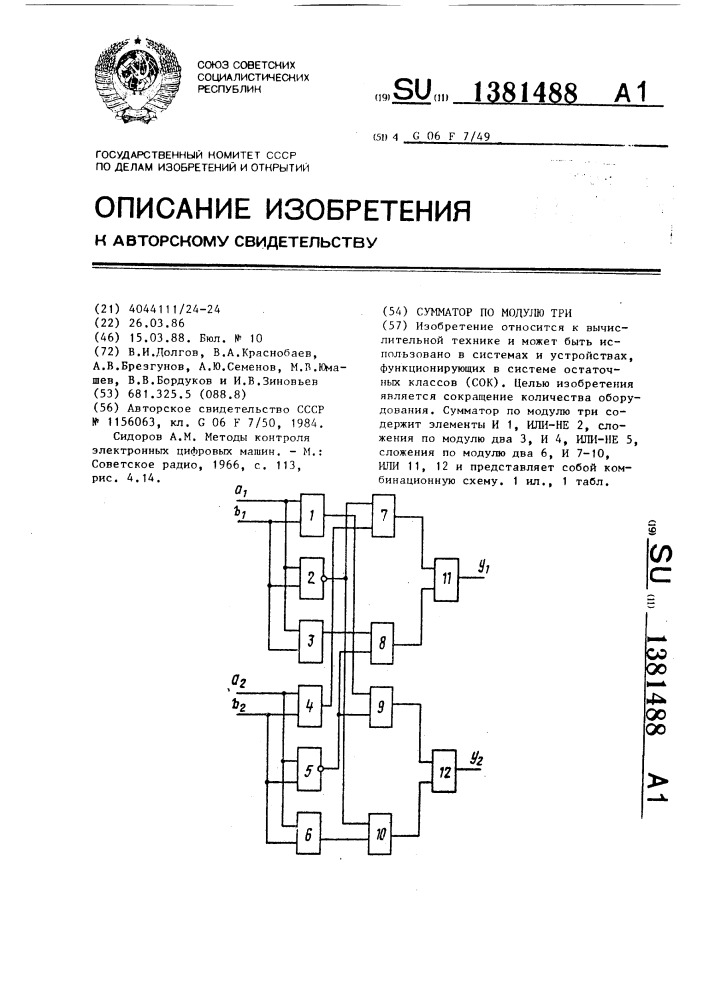 Сумматор по модулю три (патент 1381488)