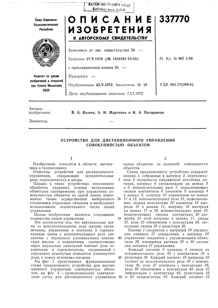 Устройство для дистанционного управления совокупностью объектов (патент 337770)