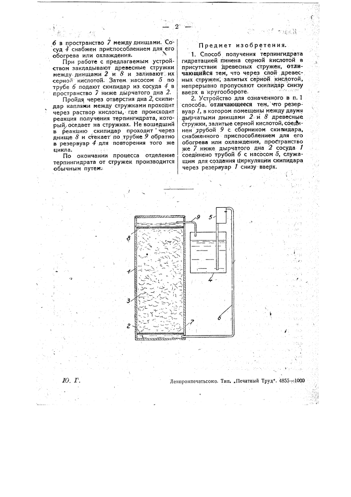 Способ и устройство для получения терпингидрата из скипидара (патент 31439)
