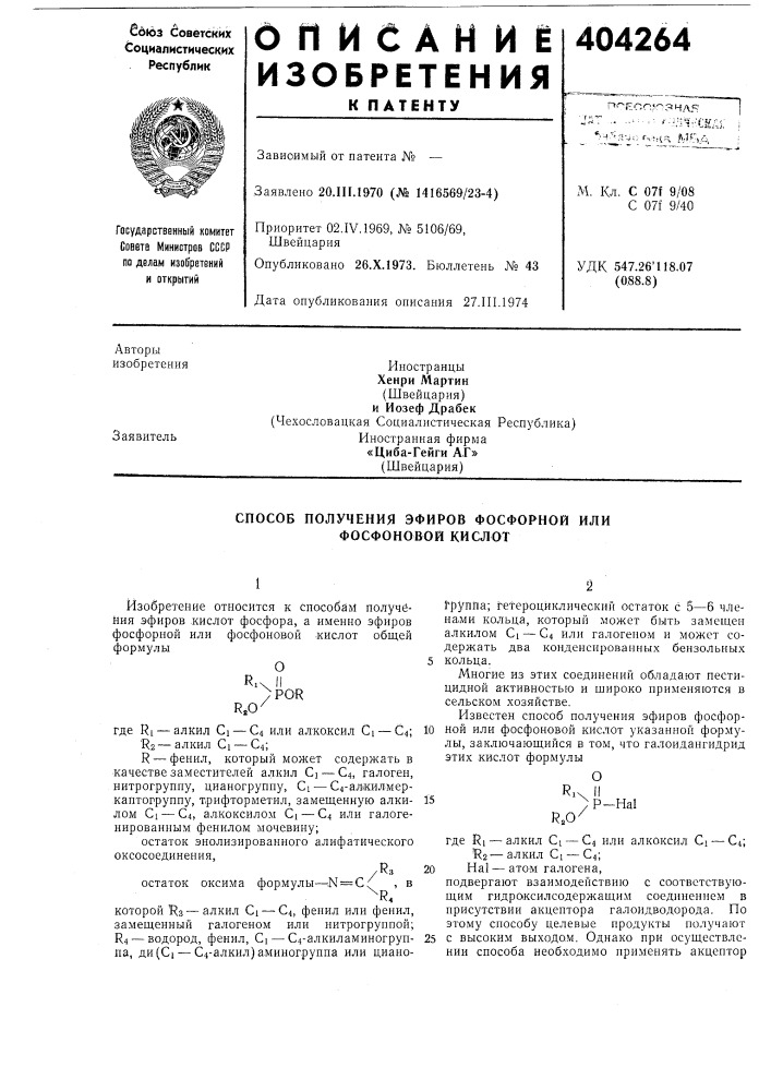 Патент ссср  404264 (патент 404264)