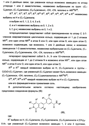 Новые соединения 707 и их применение (патент 2472781)