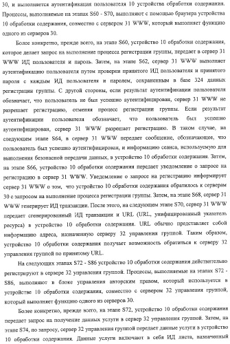 Устройство воспроизведения содержания, способы и программы управления воспроизведением содержания (патент 2310908)