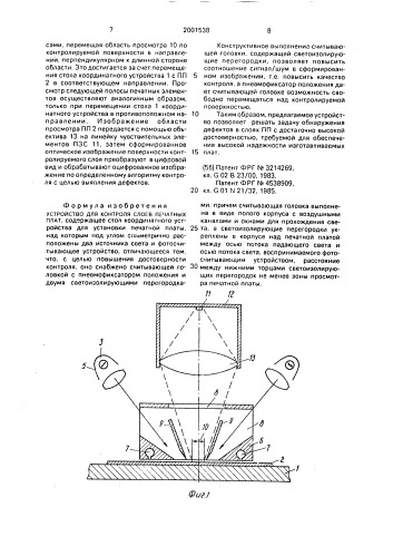 Устройство для контроля слоев печатных плат (патент 2001538)