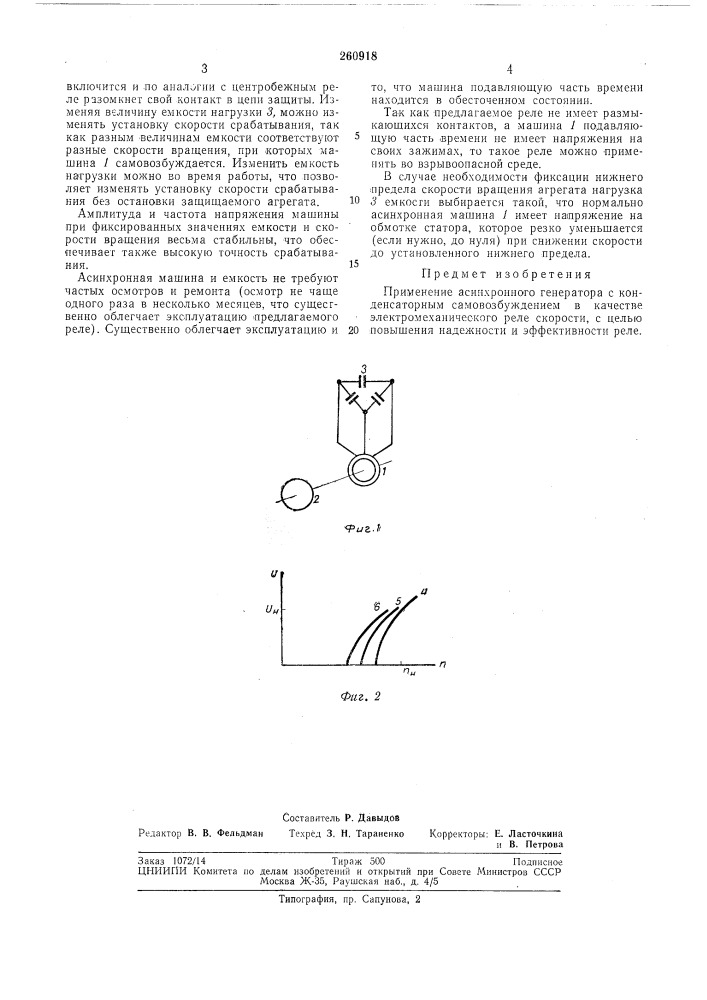 Электромеханическое реле скорости (патент 260918)