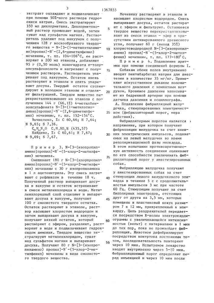 Способ получения n-(3-алкиламинопропил)-n-фенилмочевины или их фармакологическиприемлемых солей (патент 1367855)